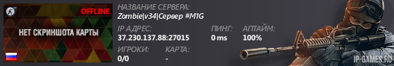 Голосовать за сервер - IP-Games.ru